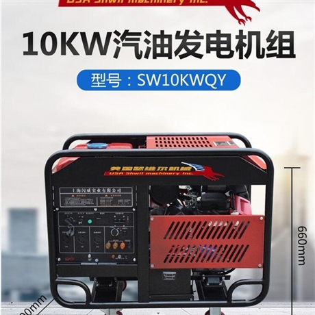 10KW发电机 SW10KWQY 双缸风冷四冲程 单三相通用质保三年
