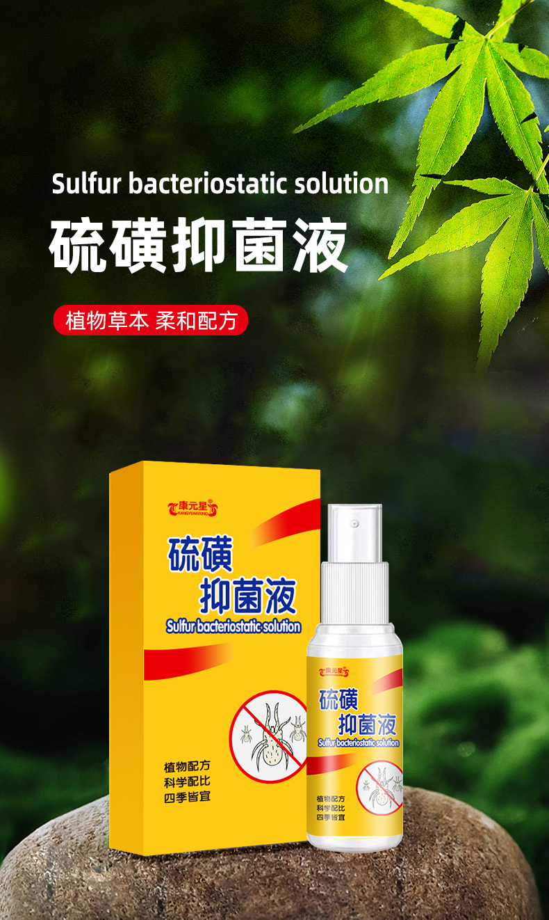 抑菌液康元星 抑菌喷雾 妇科抑菌oem贴牌加工 出口外贸批量定制 山东