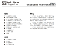 AP6305 可充电多功能LED手电筒与移动照明控制芯片