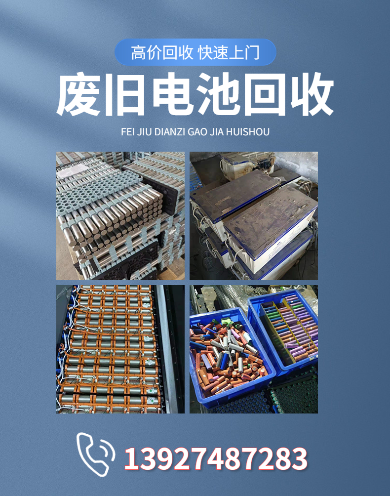 惠州惠城区 惠阳 惠东 长期高价回收废旧电池 厂家快速上门收购