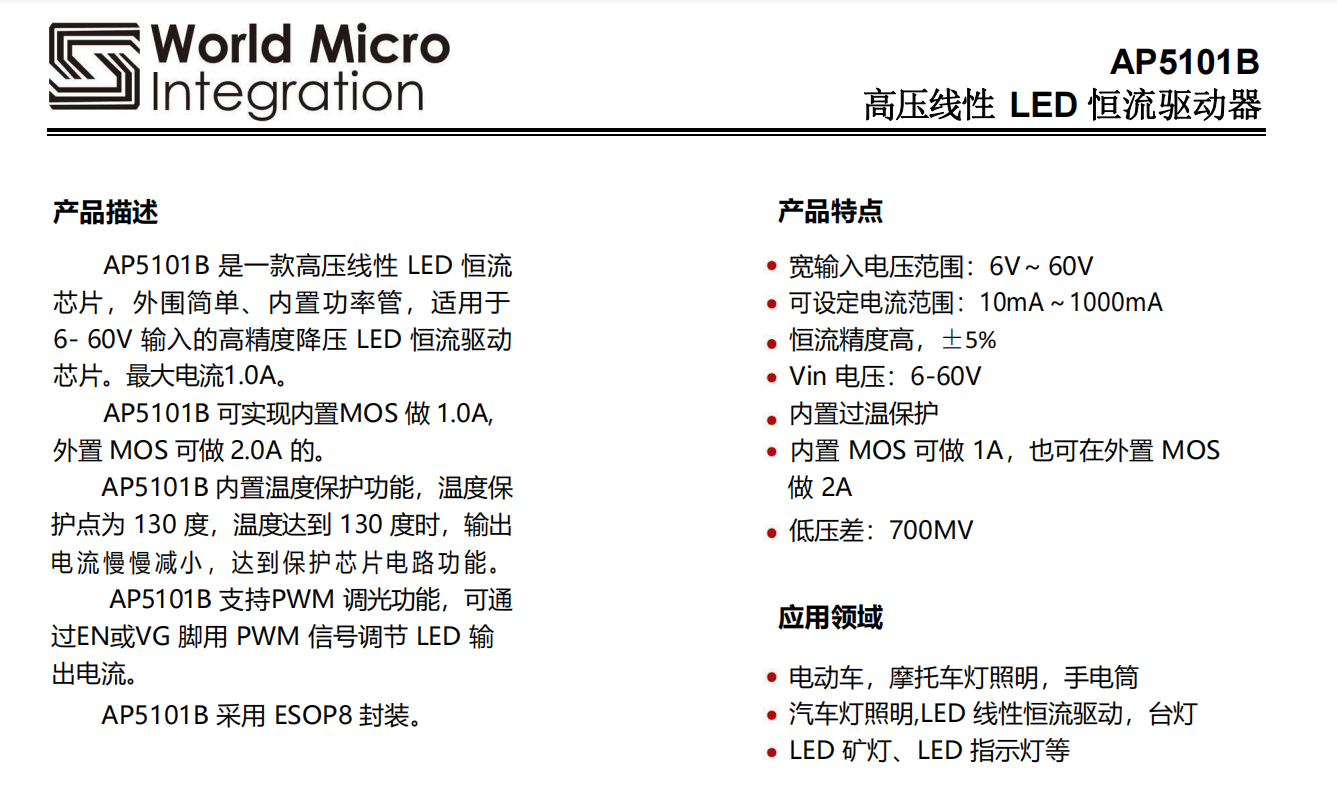 高壓線性led dc-dc恆流驅動器 世微ap5101b