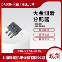 大金DAIKIN润滑DW-46H-30分配器