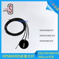 SMA905光纤 FSMA光谱仪光纤UV紫外光-可见光-近红外纤芯50-1500um