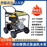 伊藤3寸移动式柴油自吸泵YT30DPE-2