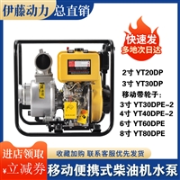 伊藤动力2寸柴油自吸泵YT20DP 手启动50mm
