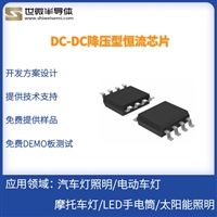 世微AP5163 宽电压 LED 降压型恒流芯片 大功率LED 车灯芯片