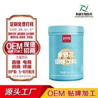 金银花固体饮料 药食同源配方 OEM贴牌加工 出口外贸批量定制 山东工厂恒康