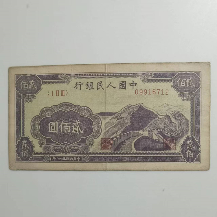 上海静安区回收纪念币 民国纸币  花钱 现场交易