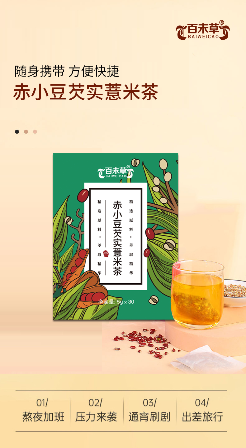 赤小豆芡实薏米茶 代泡代用茶 OEM贴牌加工 批量定制 山东工厂恒康