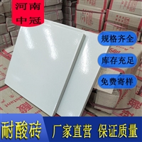 煤气站选购耐酸砖标准 众光耐酸瓷板 严格按照国家生产标准