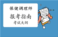 2023年保健调理师证证书样本电子版（今日更新)