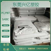 耐低温PC/PBT 1101 沙伯基础创新 耐低温冲击塑料合金