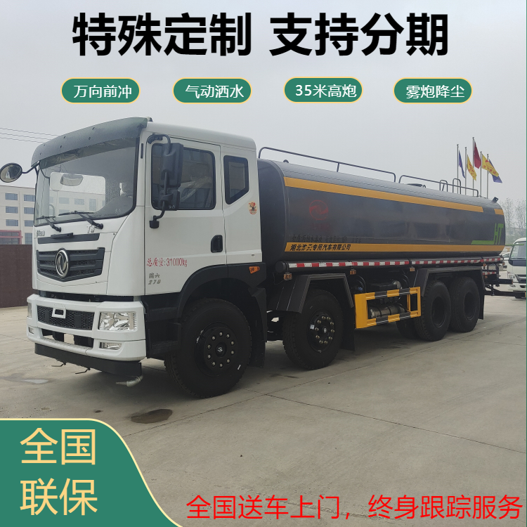 25方洒水车 前四后八25方洒水车 30吨工地洒水车 30方运水车
