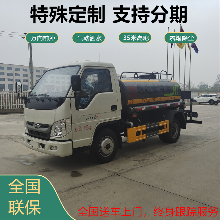 福田3方洒水车 小型蓝牌洒水车 工厂用防疫消毒洒水车 