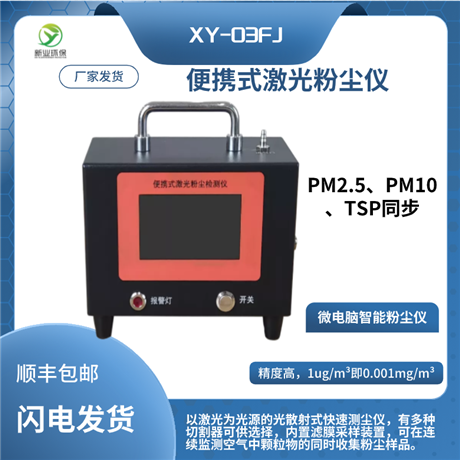 粉尘快速检测仪 激光散射法测量 PM10/PM2.5的浓度分析仪数字粉尘仪