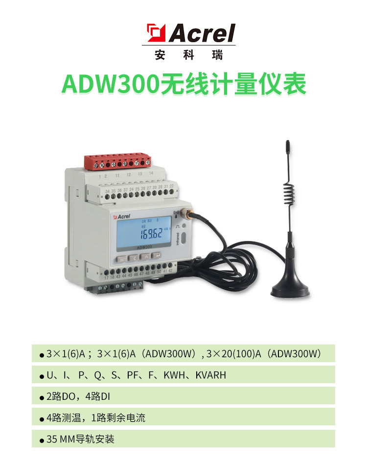 安科瑞三相四线多功能电表ADW300/C 带485通讯和复费率功能
