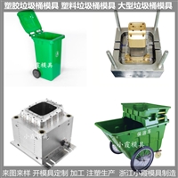 垃圾桶模具设计制造 垃圾桶模具厂家 垃圾桶模具公司