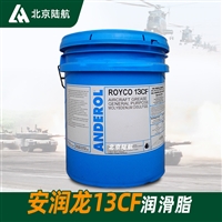 安润龙13CF润滑脂 ANDEROL ROYCO 13CF航空润滑脂 标准MIL-G-25013E
