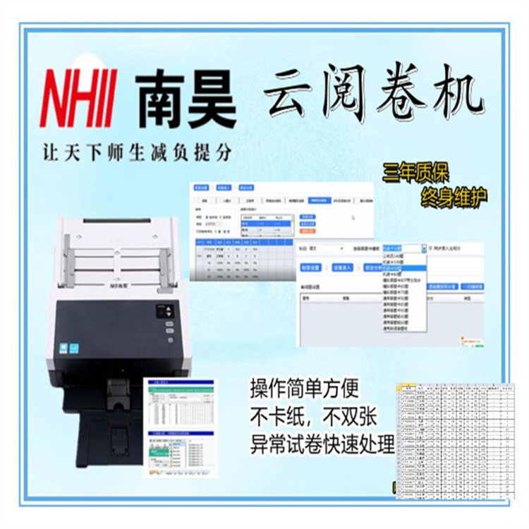 南昊智能云阅卷机 有痕阅卷系统 买阅卷机赠卡 答题卡阅卷