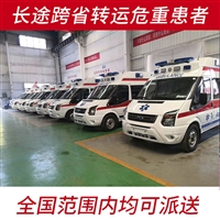 石家庄出院回家找救护车-转院危重病人移动ICU-康德转运公司