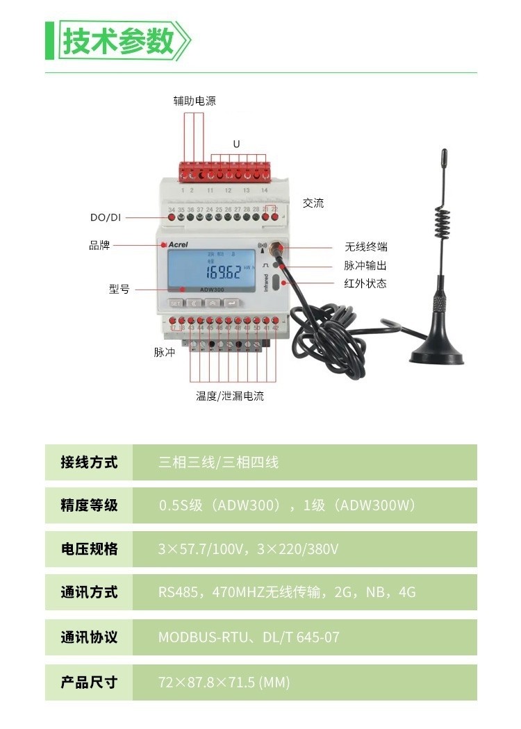 安科瑞无线远传电表ADW300/4GC 免调试对接物联网能源平台