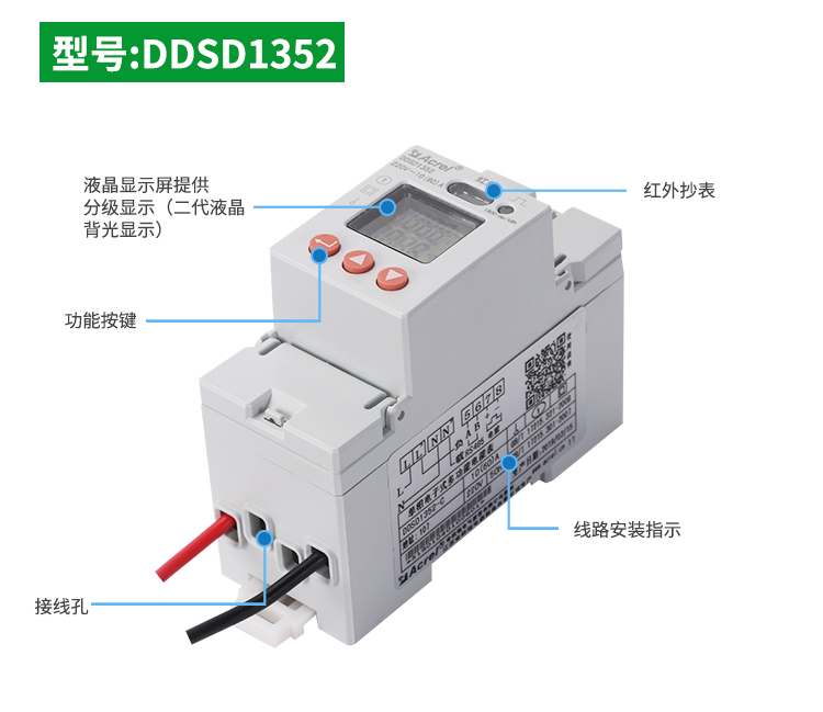安科瑞单相电子式电能表DDSD1352导轨式安装