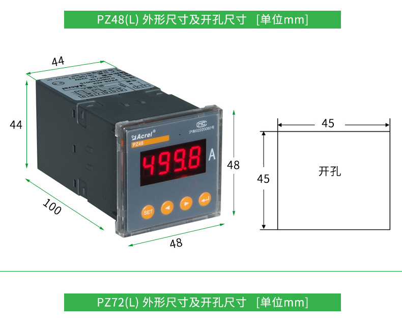 安科瑞三相电压表 数码管/液晶显示PZ48(L)-AV3开孔45*45