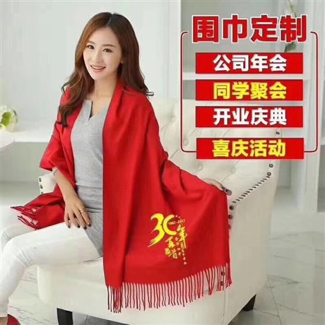 西安中国红围巾年货围巾定制