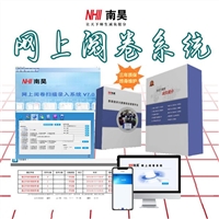 浑南区扫描仪阅卷系统 答题卡阅读系统 网上阅卷系统 云阅卷