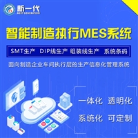 MES系统 企业管理ERP系统 组包装SEM生产管理系统 工厂管理系统软件