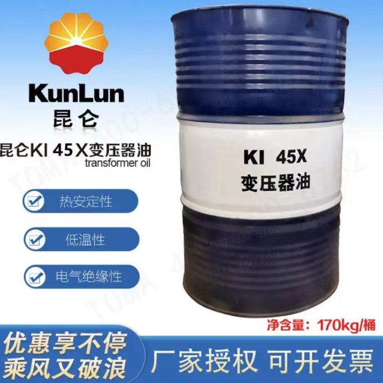 昆仑润滑油总代理 昆仑电器绝缘油KI45X 170kg 绝缘散热 库存充足
