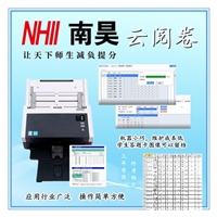 南昊云阅卷机 机读卡机器 试卷扫描仪 客观题阅卷