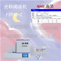 富川瑶族自治县读卡器 电脑阅读机器FS930 阅卷机推荐 阅卷读卡