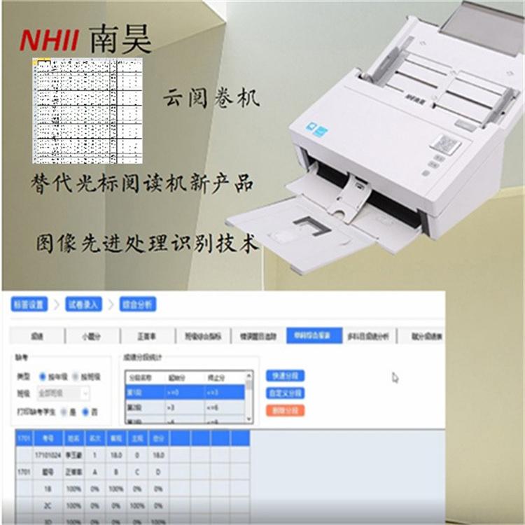 南昊智能云阅卷机 学校阅读机 测评阅卷机 读卡阅卷