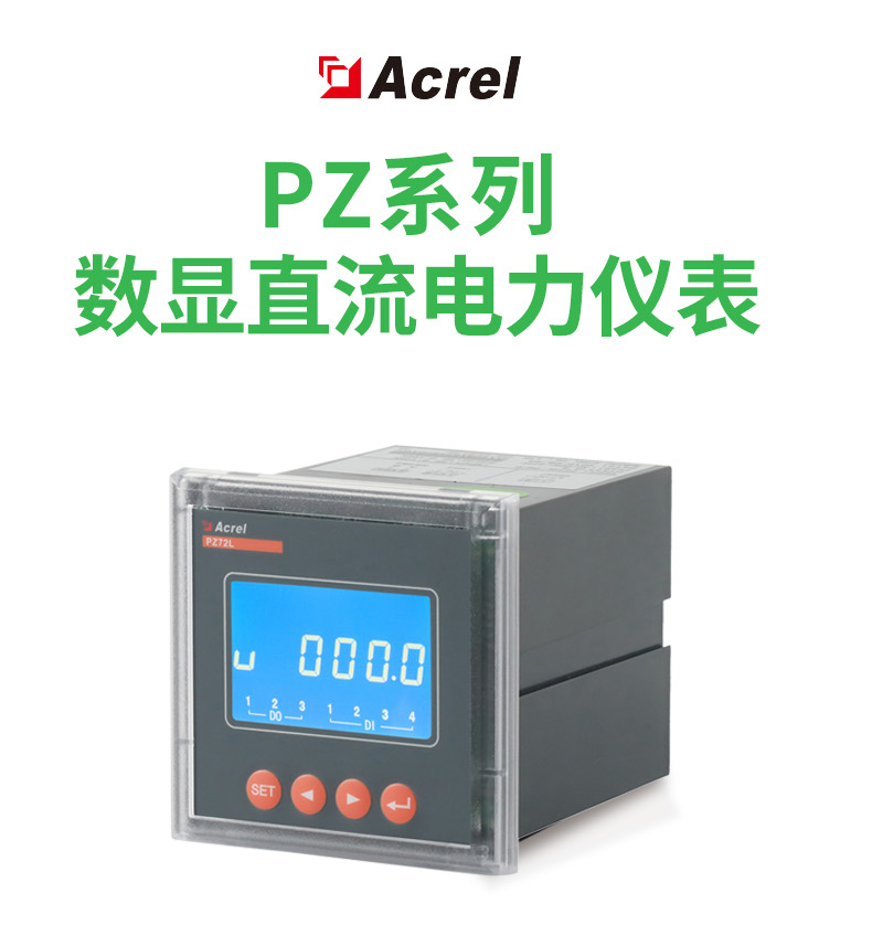 安科瑞直流电能采集器PZ72L-DE/V 可接12V霍尔 电能精度1级红外通讯