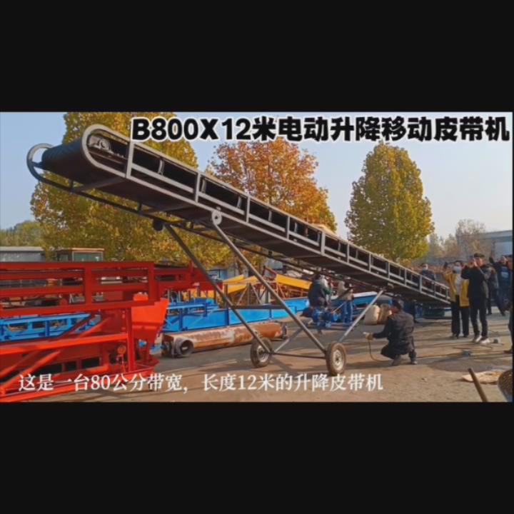 800带宽12米电动升降皮带机