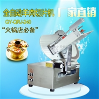 小型台式羊肉切片机 羊肉卷自动切片切肉卷机器