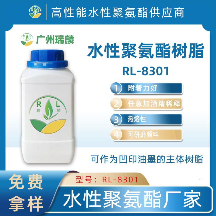 水性聚氨酯 水墨聚氨酯 水性PU树脂 水性油墨主体树脂
