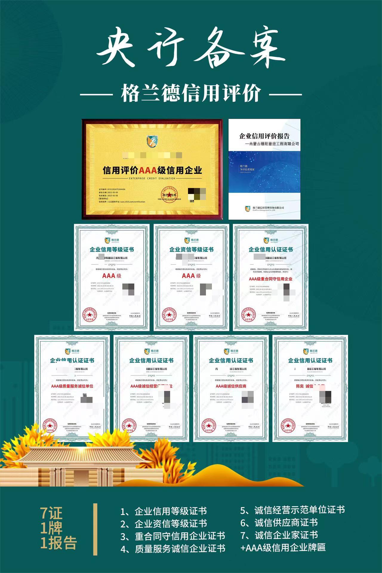 申请aaa信用评级证书 正规有备案 申报易获得客户认可