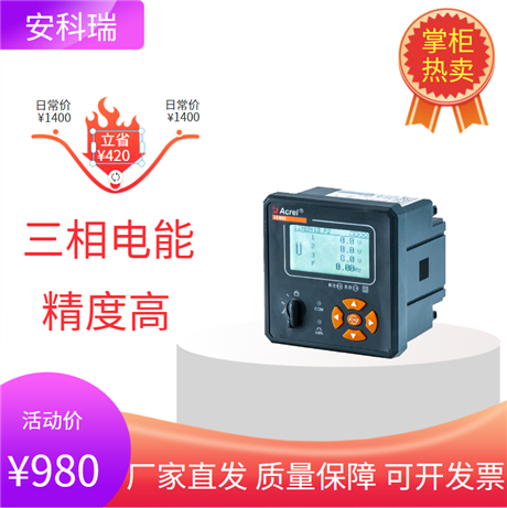 上海安科瑞CE报告智能电能表AEM96三相电表