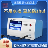 防shui测试与气密性检测设备 超钜微检 不用水检 更加防shui