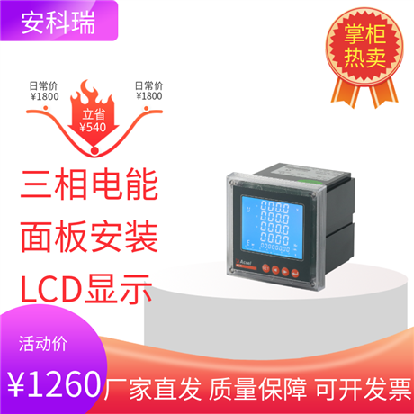 上海安科瑞分次谐波测量多功能表ACR220ELH