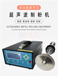 超声波金属雾化锡制粉机 铝合金粉末制造设备  超声波高温熔液制粉机