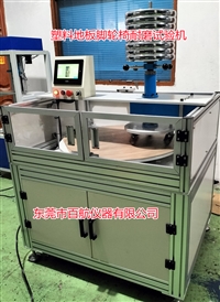 ISO标准人造板脚轮椅试验机，人造板耐磨试验机