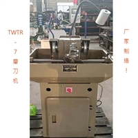 TWTR-7磨刀机 车刀研磨机 双面工具油轮机 精度高、速度快