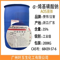赞宇AOS液体 AOS发泡剂 智盛AOS α-烯基磺酸钠 CAS：68439-57-6