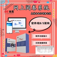 汕尾市通用评卷系统 阅卷系统软件 智能评卷系统 网上阅卷