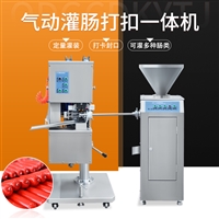 火腿肠灌肠打扣机 全自动做火腿肠的机械设备
