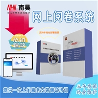 屏山县电子阅卷系统 阅卷系统软件 考试系统软件 考试阅卷