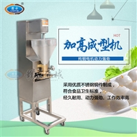 加高型牛肉丸鱼丸成型机肉丸机器